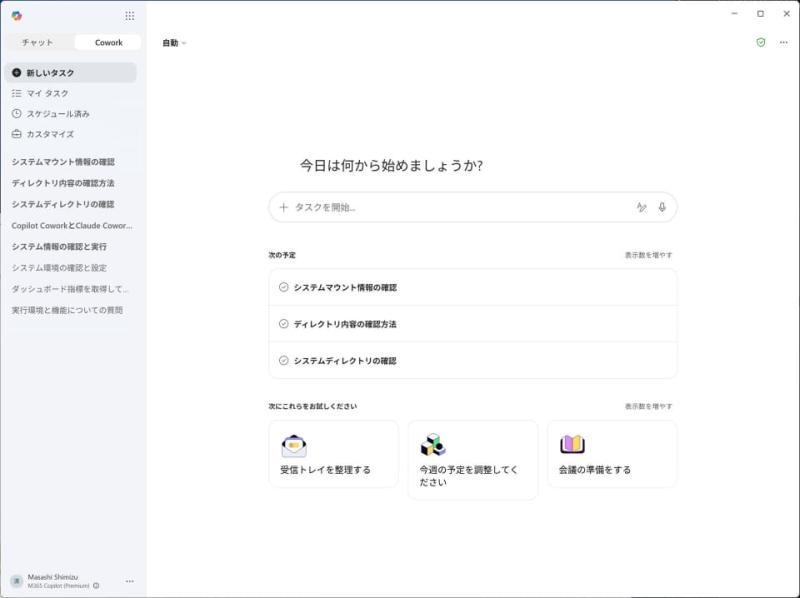 Copilot Cowork界面