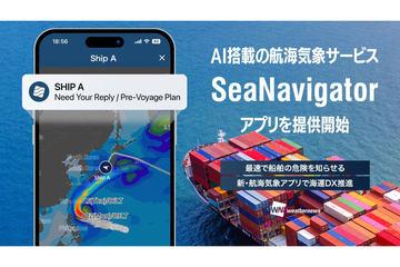 日本AI航海气象服务“SeaNavigator”推出智能手机应用
