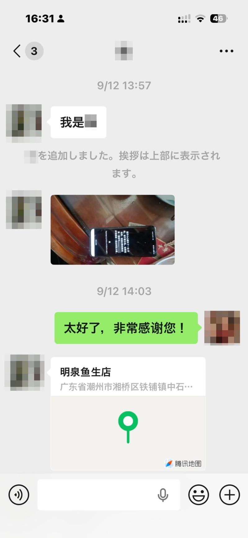 微信消息
