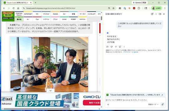 Gemini in Chrome界面