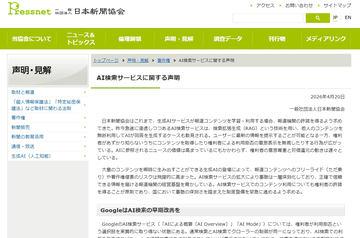 日本新闻协会呼吁国家尽快完善AI搜索服务相关制度