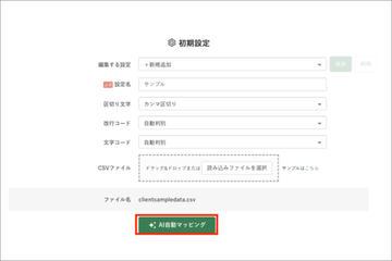 日本理光集团推出MakeLeaps AI自动映射功能，简化客户数据导入流程