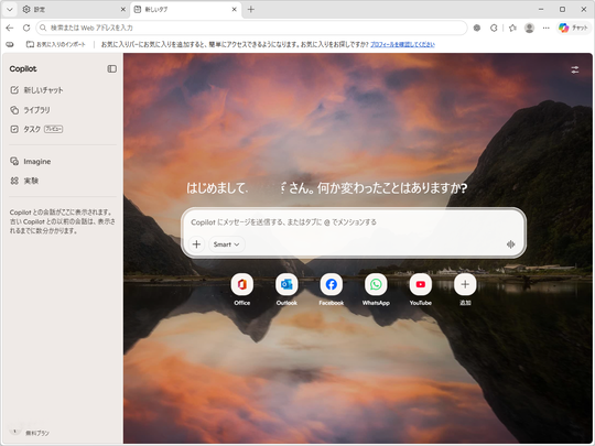 Microsoft Edge Copilot新标签页
