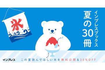 印刷社夏季30本精选书籍活动:全文免费阅读及电子书30%折扣