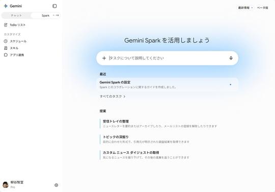 Gemini Spark界面