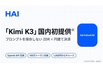 国内提供热门「Kimi K3」模型，百万令牌上下文支持，起价仅1000日元