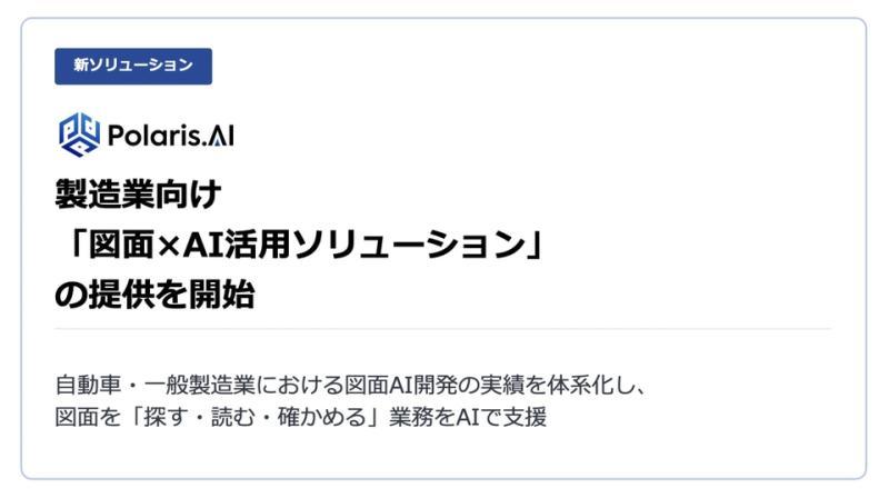 Polaris.AI图纸×AI应用解决方案
