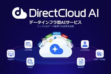 DirectCloud AI全面升级：界面重塑、网络信息整合及范围精准筛选