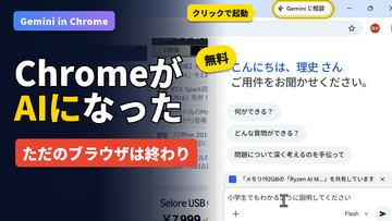 Chrome浏览器已进化为AI浏览器，免费体验“Gemini in Chrome”的强大功能