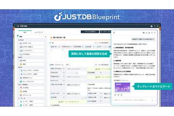 日本JUST系统公司推出最新版本的无代码云数据库JUST.DB