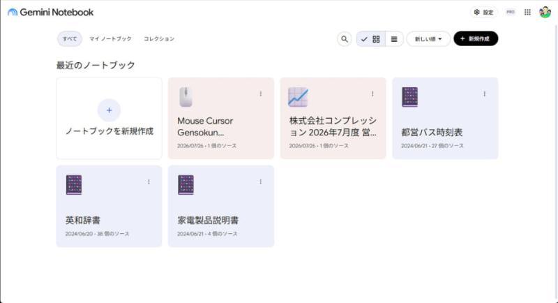 Gemini Notebook界面