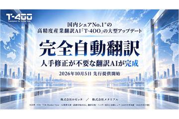 罗塞塔实现无需人工修正的“完全自动翻译模式”！