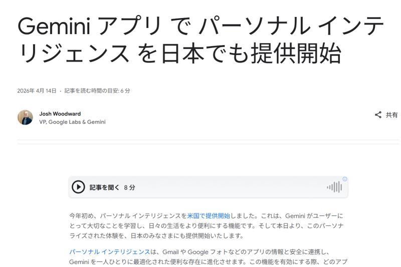 谷歌在日本推出可与Gmail等应用联动的个人智能服务Gemini