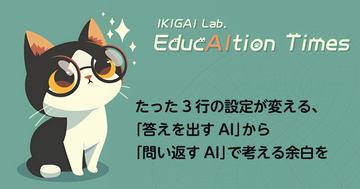 仅需三行设置，AI从“给出答案”变为“反问引导”，激发思考空间