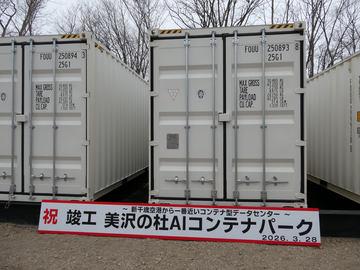 日本北海道苫小牧新建“美泽之杜AI集装箱园区”数据中心