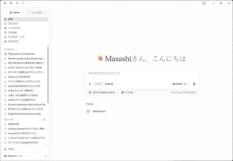 Claude Cowork Windows版