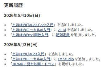 AI也能依靠“とほほのWWW入门”！新增“Claude”和“Claude Code”解说内容