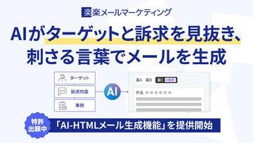 日本ラクス公司推出AI自动生成邮件内容的新功能，提升邮件营销效率