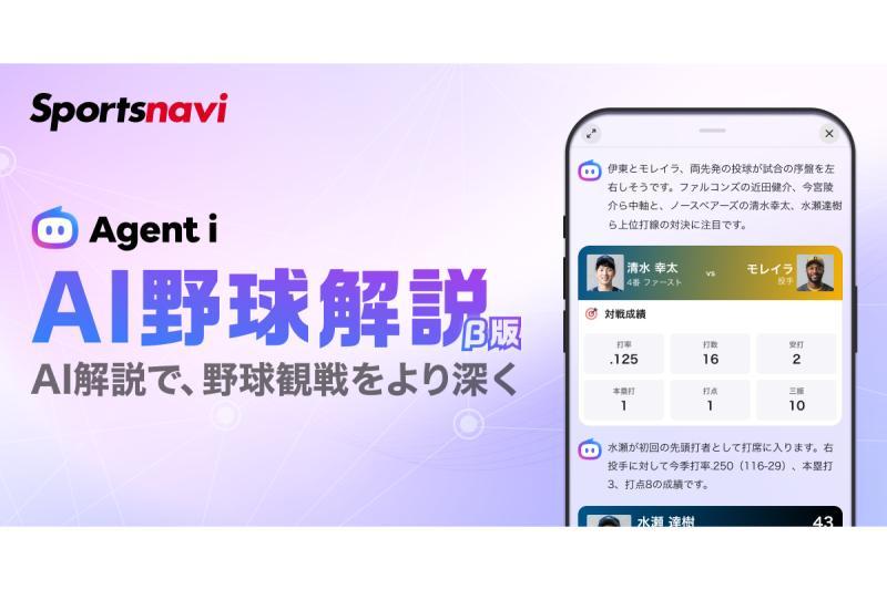 日本LINE雅虎推出AI生成的职业棒球比赛解说“AI棒球解说（β版）”
