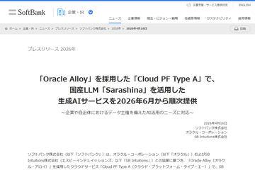 软银利用国产大规模语言模型在“Cloud PF Type A”云服务中提供生成式AI服务