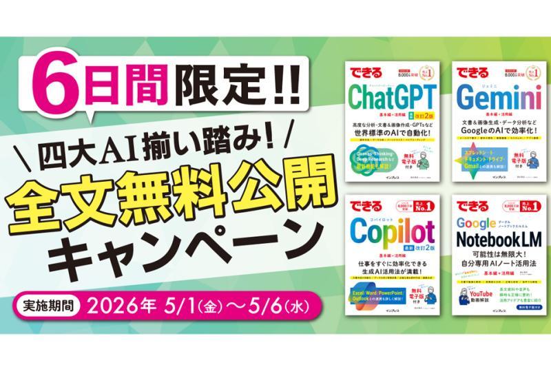 “できる”系列热门AI书籍4本限时全文免费公开活动