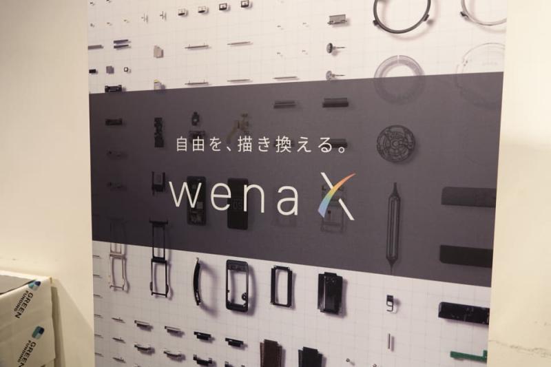 wena X操作