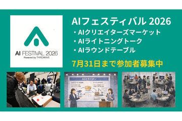 第三波浪潮举办参与式AI盛会“AI节2026”——创造、交流与体验的盛大活动