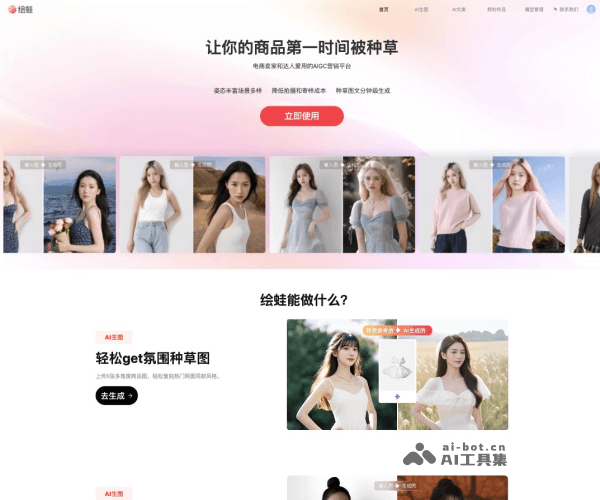 i绘蛙 AI 绘画与创作平台