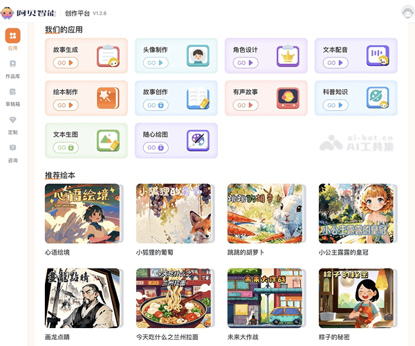 阿贝智能：AI儿童绘本与睡前故事创作平台