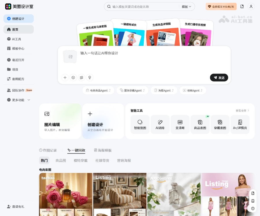 美图设计室官网｜免费AI商品图生成器与在线设计平台