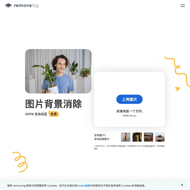 remove.bg 在线智能抠图与背景移除工具