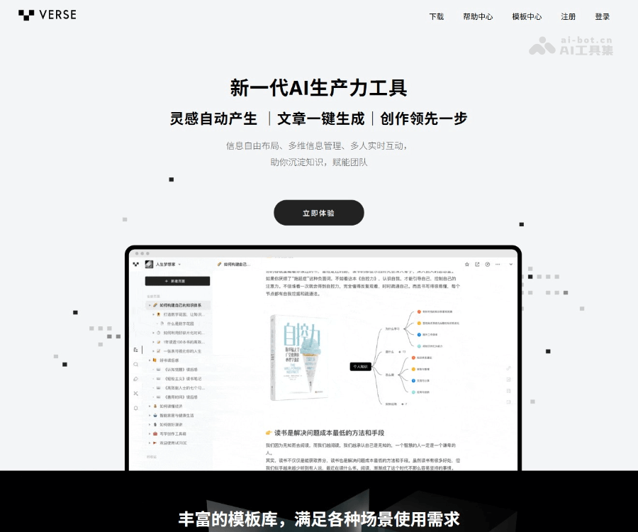 Verse 云端写作与创作空间