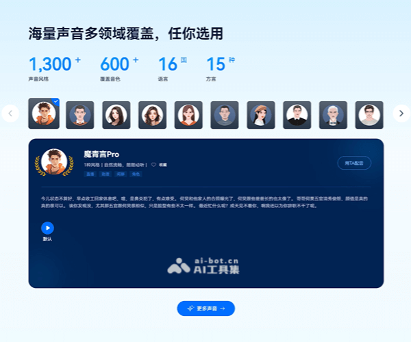 魔音工坊：短视频与有声书AI配音平台