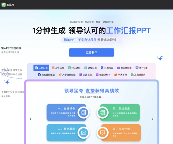 笔灵AI写作：国内领先的AI写作助手