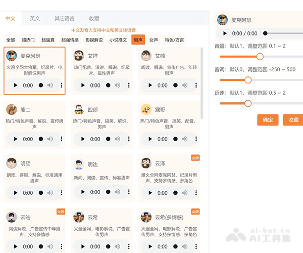 琅琅配音：高性价比的AI配音平台