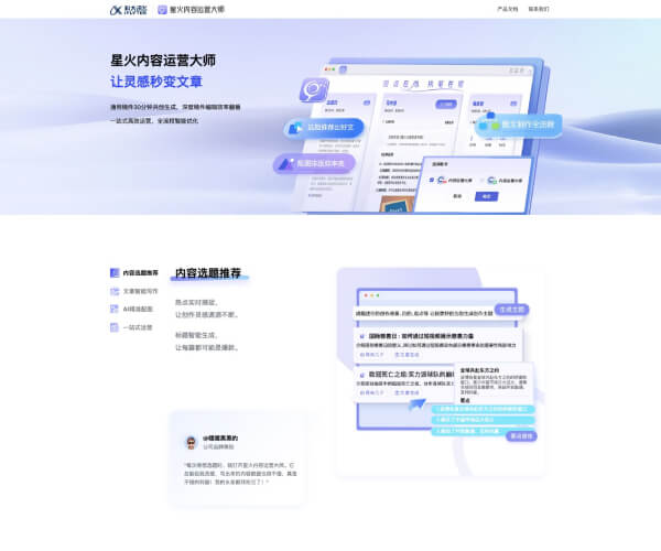 讯飞绘文：智能创作一站式平台