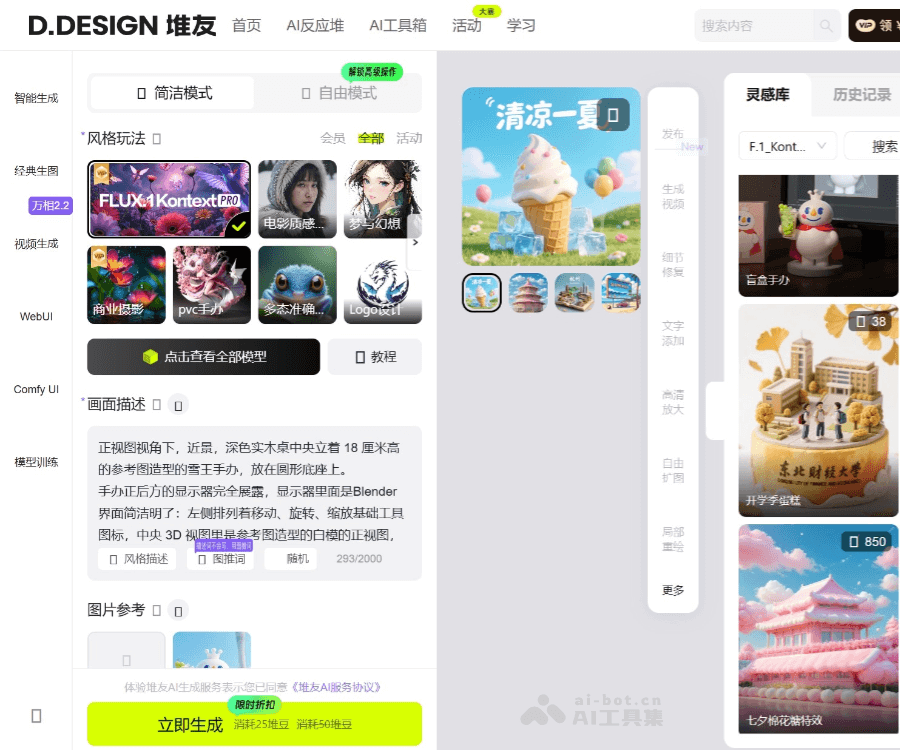 堆友—AI设计生产力工具：零门槛AI绘画与电商设计神器