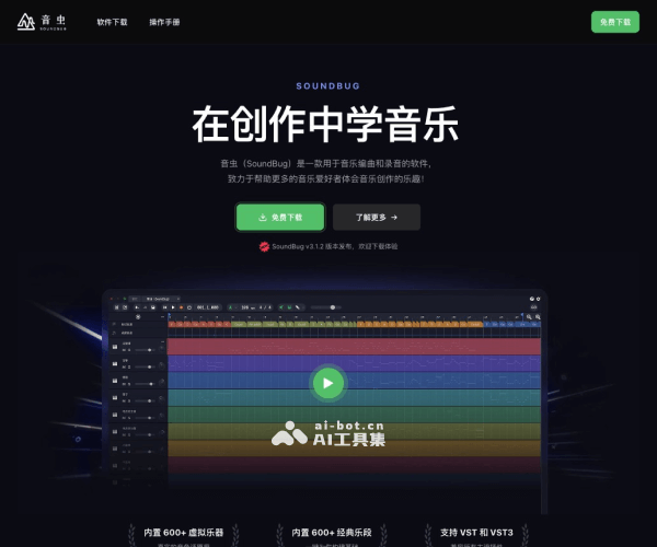 音虫（SoundBug）——让做音乐更简单的编曲与录音软件