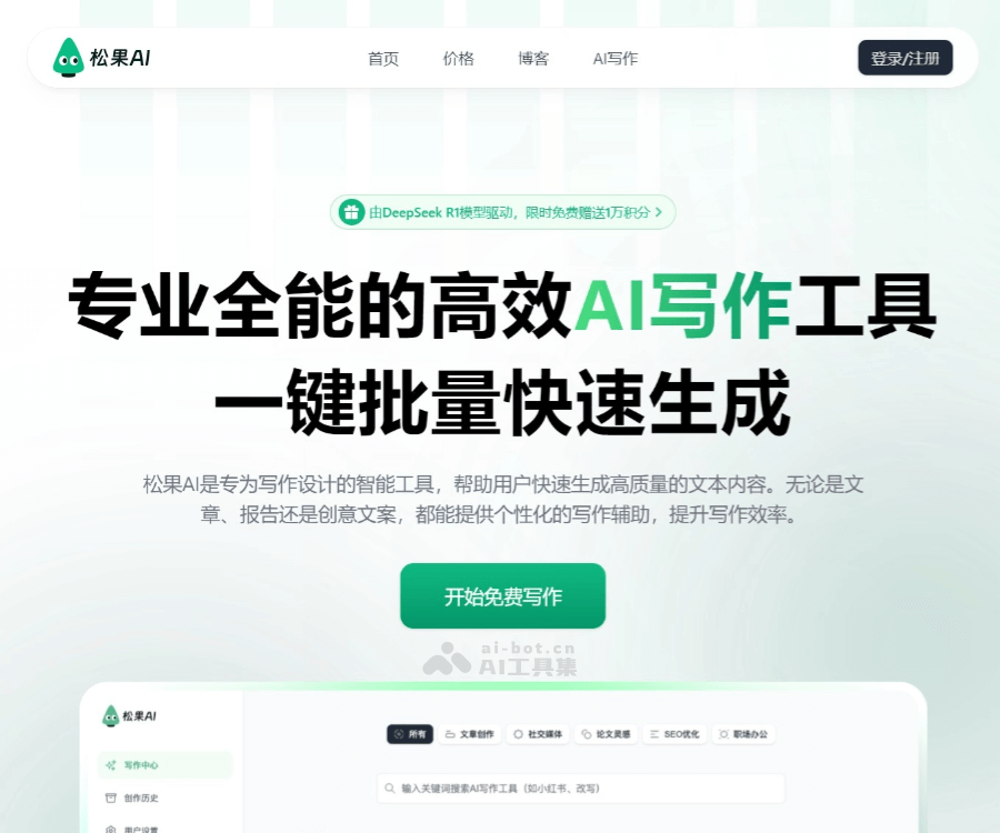 松果AI：多模型聚合的一站式智能对话与创作平台