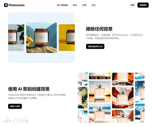 Photoroom：AI 驱动的电商与社媒产品图片编辑与上架工作室