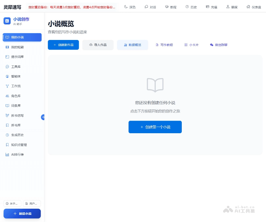 灵犀速写：AI 智能创作平台