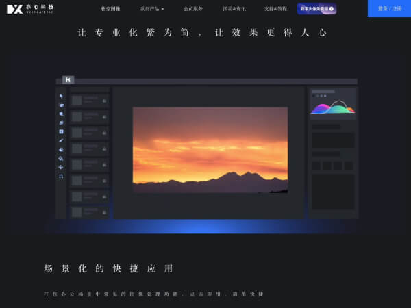 悟空图像：专业级国产图像处理软件