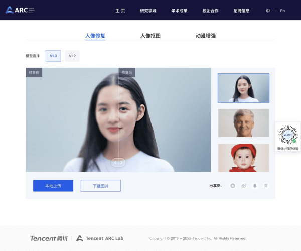 腾讯ARC：AI研究与创新平台