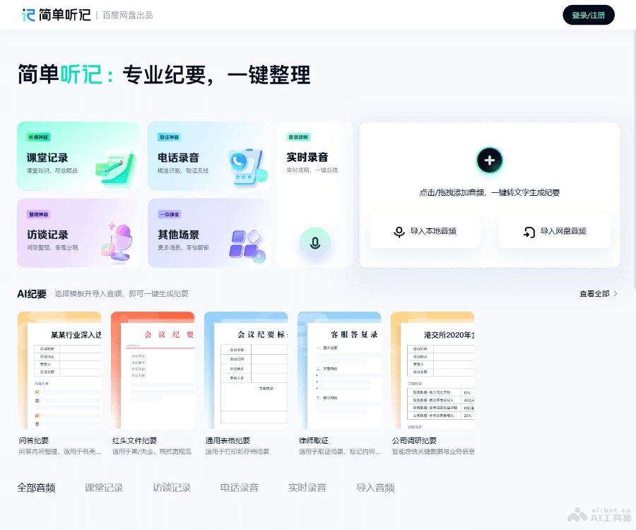 百度网盘：安全稳定的个人云存储与文件共享服务