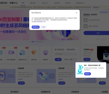 阿里妈妈创意中心