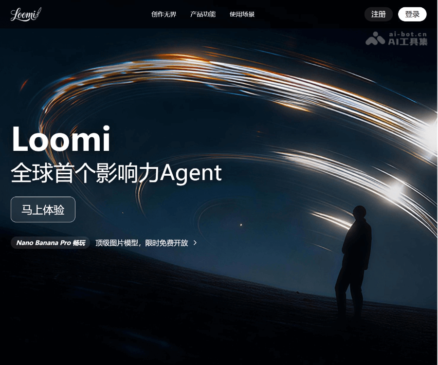 Loomi - 全球首个AI社媒内容多智能体系统