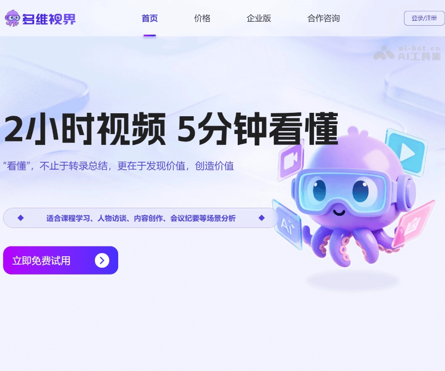 多维视界 - 快速看懂音视频的AI转录与内容提炼工具