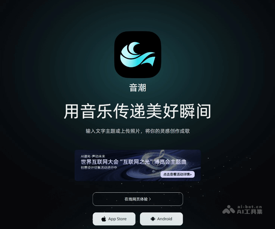 音潮 - 全自研AI音乐创作平台