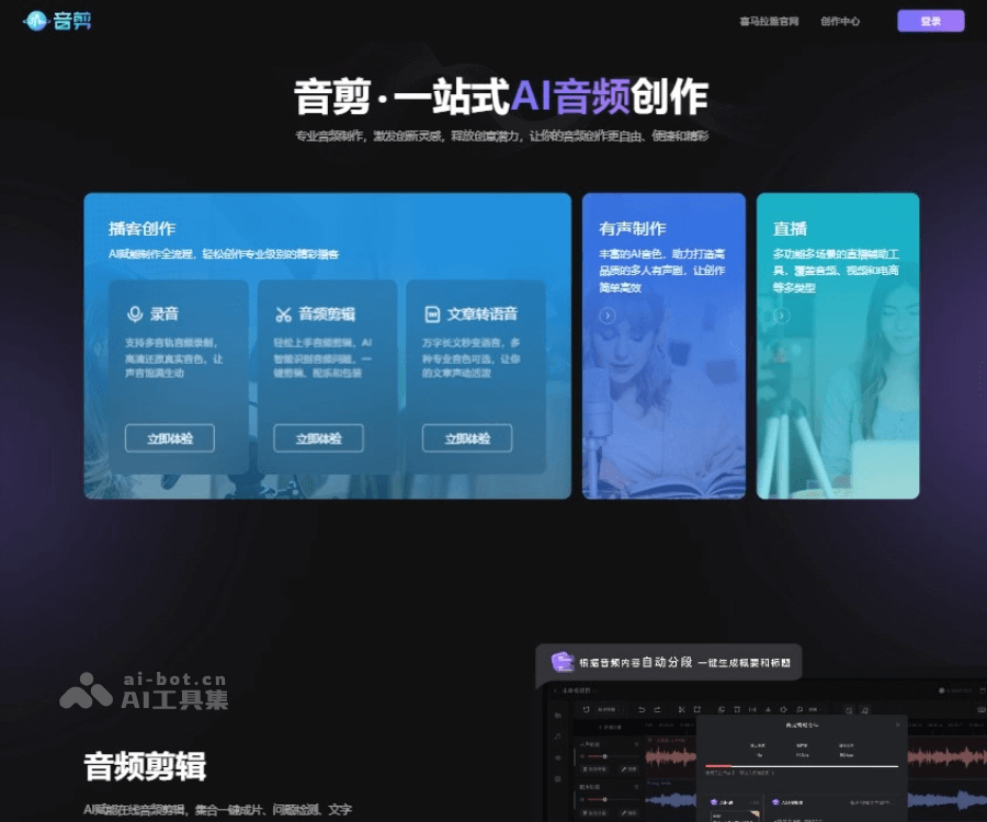 音剪：一站式音频创作与编辑平台