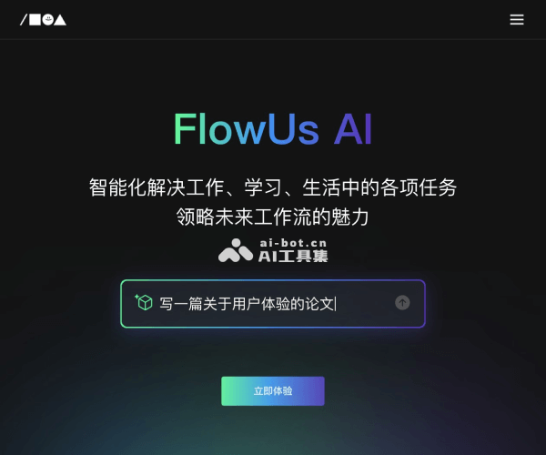 FlowUs 息流｜一站式知识创作与发布平台